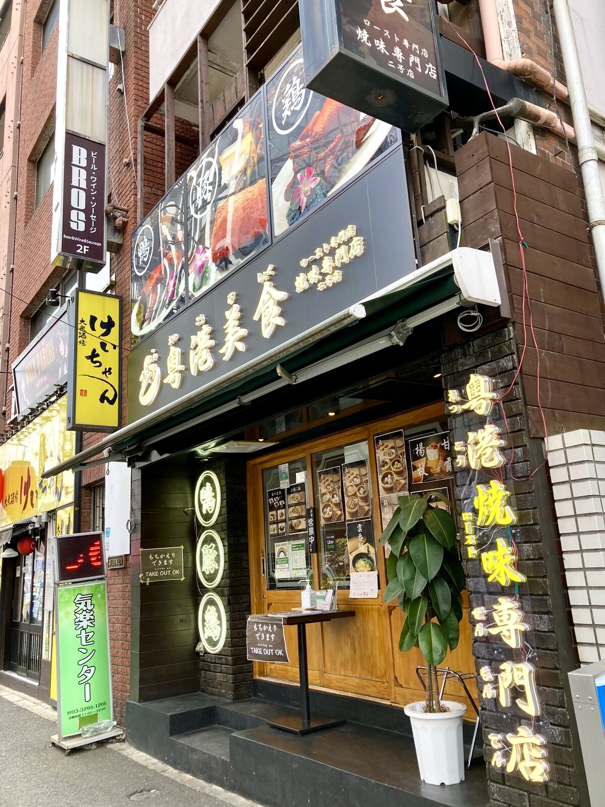 粤港美食二号店 神田神保町 三毛猫ランチ２