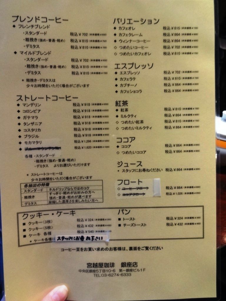 宮越屋珈琲 銀座 三毛猫ランチ２