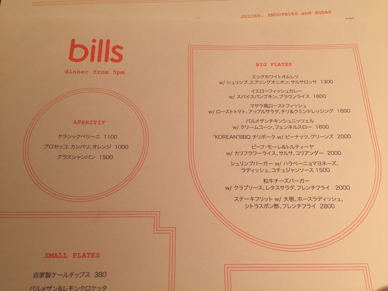 ビルズ 台場 三毛猫ランチ2 ビルズ 台場 三毛猫ランチ2