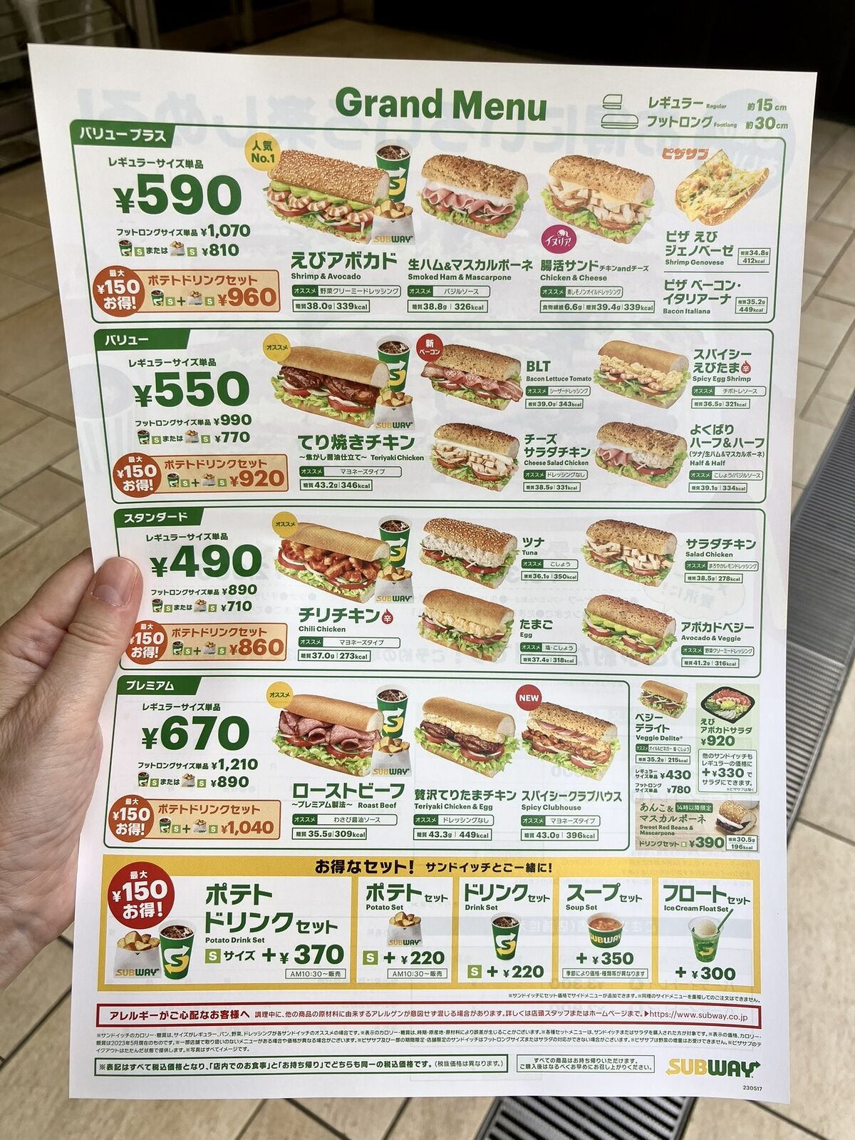 サブウェイ（神田駿河台） : 三毛猫ランチ2