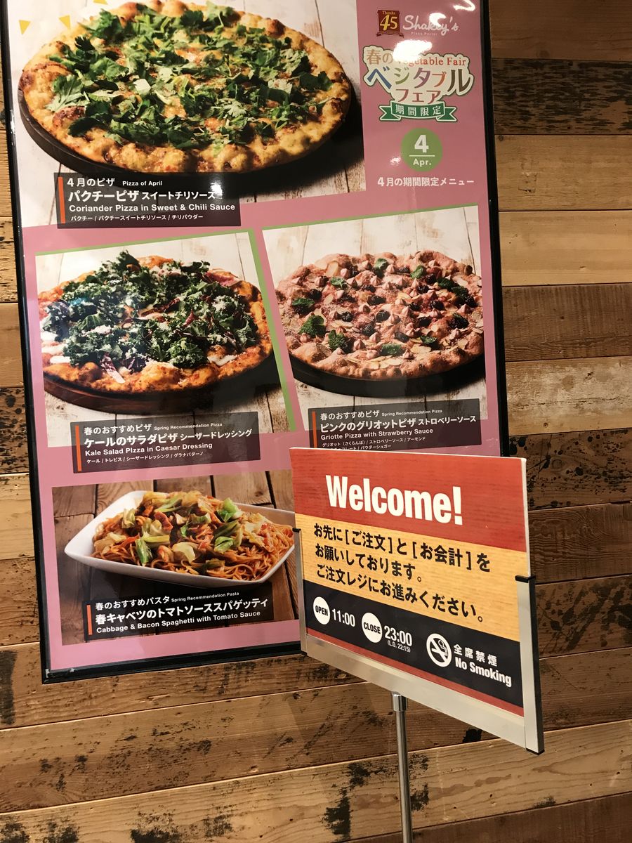 シェーキーズ 新宿 三毛猫ランチ２