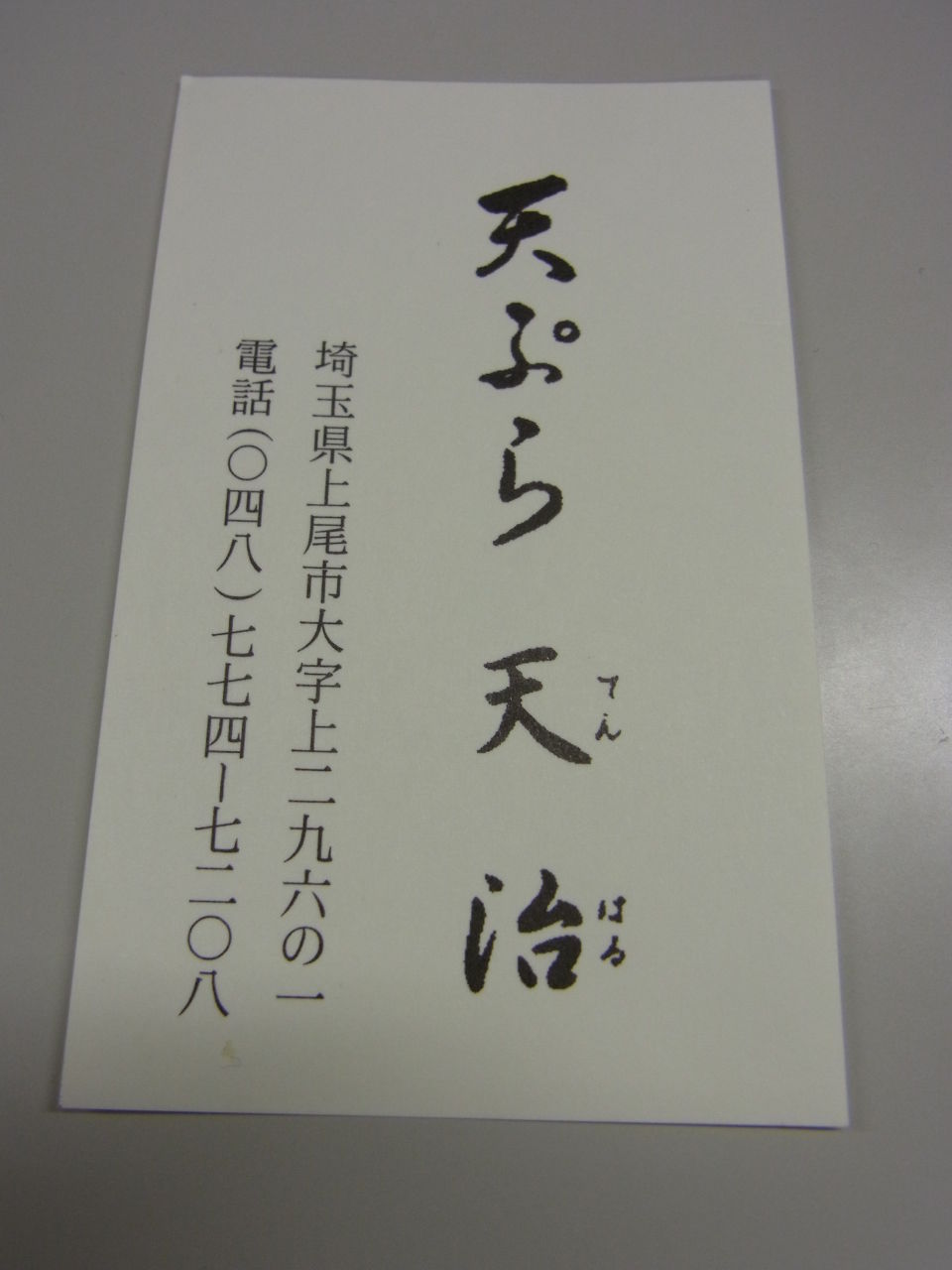 天治(上尾市)→ドトールコーヒー : 三毛猫ランチ2