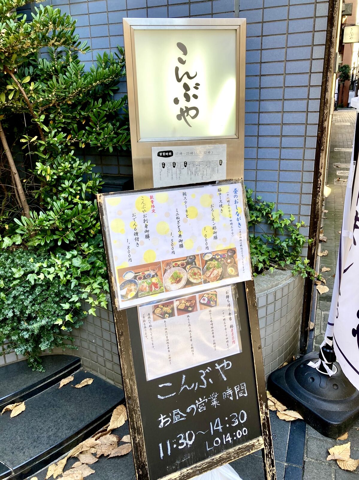 こんぶや 神楽坂 三毛猫ランチ2 こんぶや 神楽坂 三毛猫ランチ2