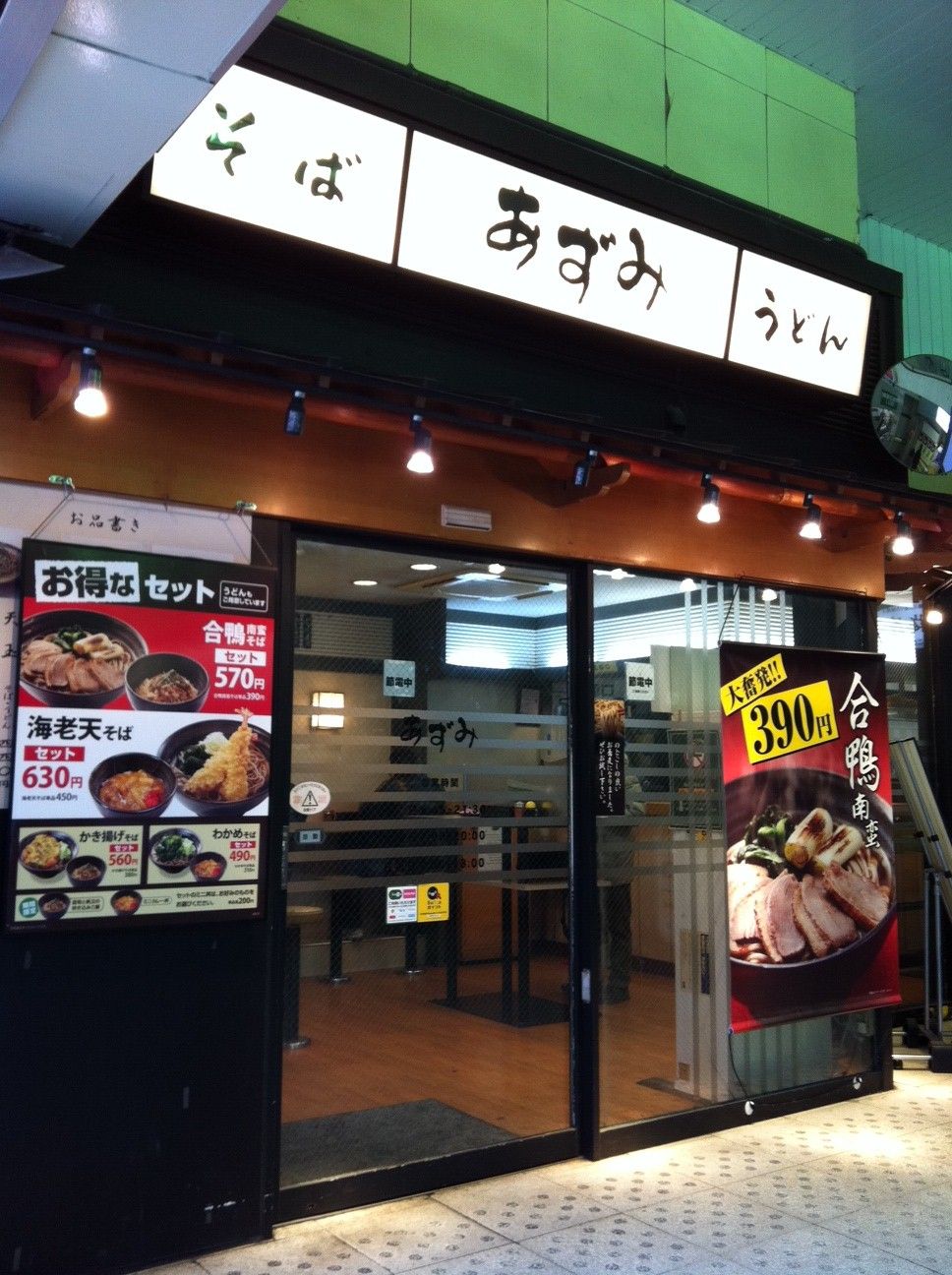 あずみ Jr飯田橋駅構内 三毛猫ランチ2 あずみ Jr飯田橋駅構内 三毛猫ランチ2