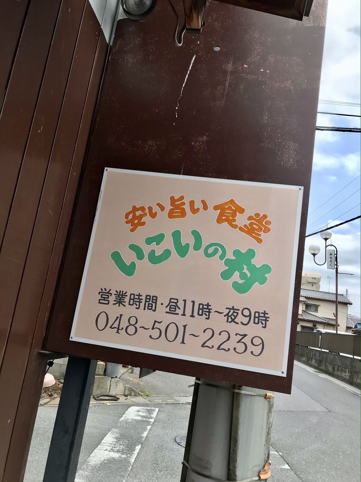 いこいの村 鴻巣市 三毛猫ランチ２