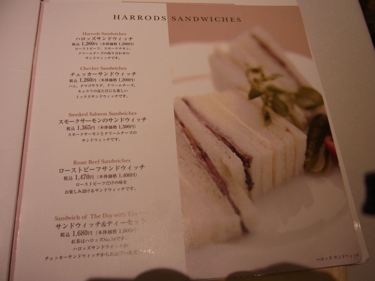 ハロッズ ティーサロン 日本橋三越 三毛猫ランチ２