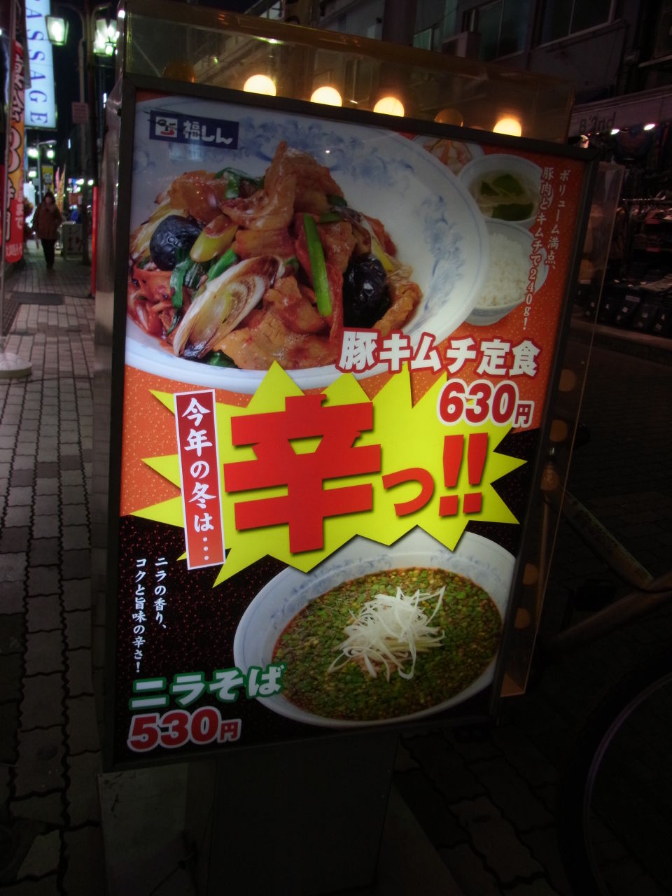 福しん 上野 三毛猫ランチ2 福しん 上野 三毛猫ランチ2