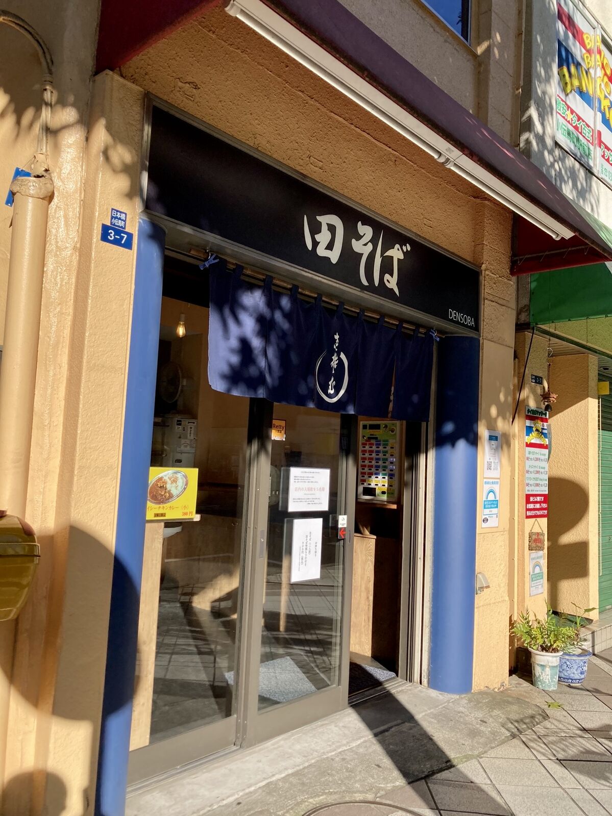 田そば 日本橋小伝馬町 三毛猫ランチ２