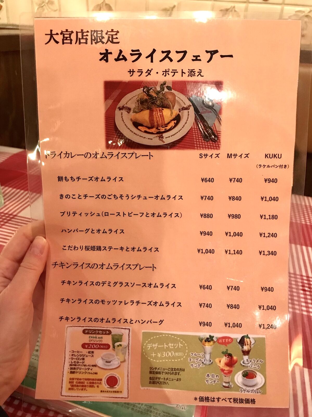 ラケル さいたま市大宮区 三毛猫ランチ２