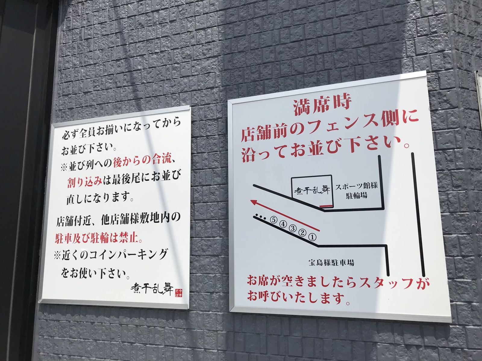 煮干乱舞 春日部市 三毛猫ランチ2