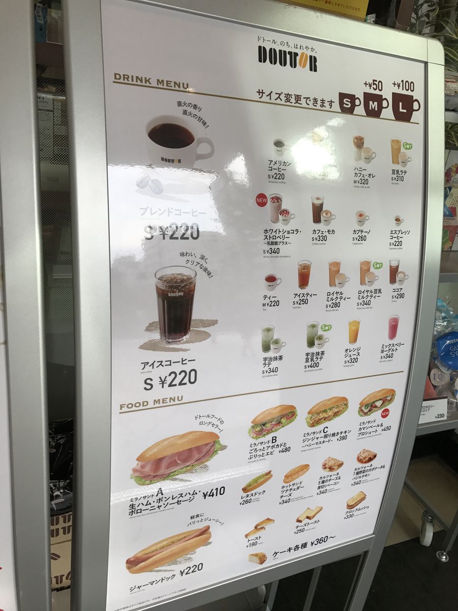ドトールコーヒーショップ 飯田橋 三毛猫ランチ２