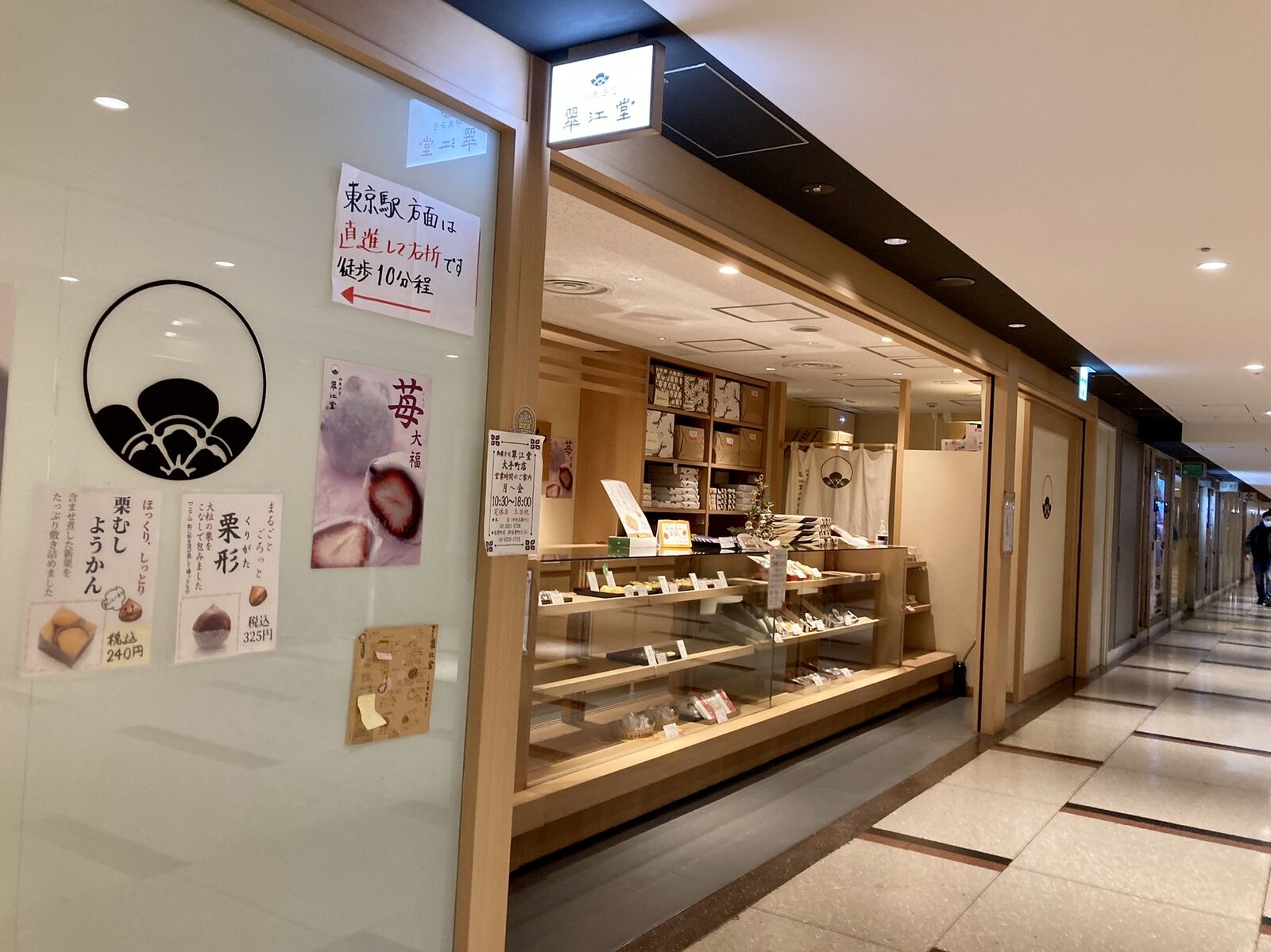 翠 江 堂 大手 町 店