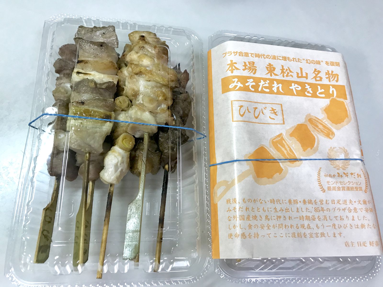 やきとりひびき 東松山市 三毛猫ランチ２