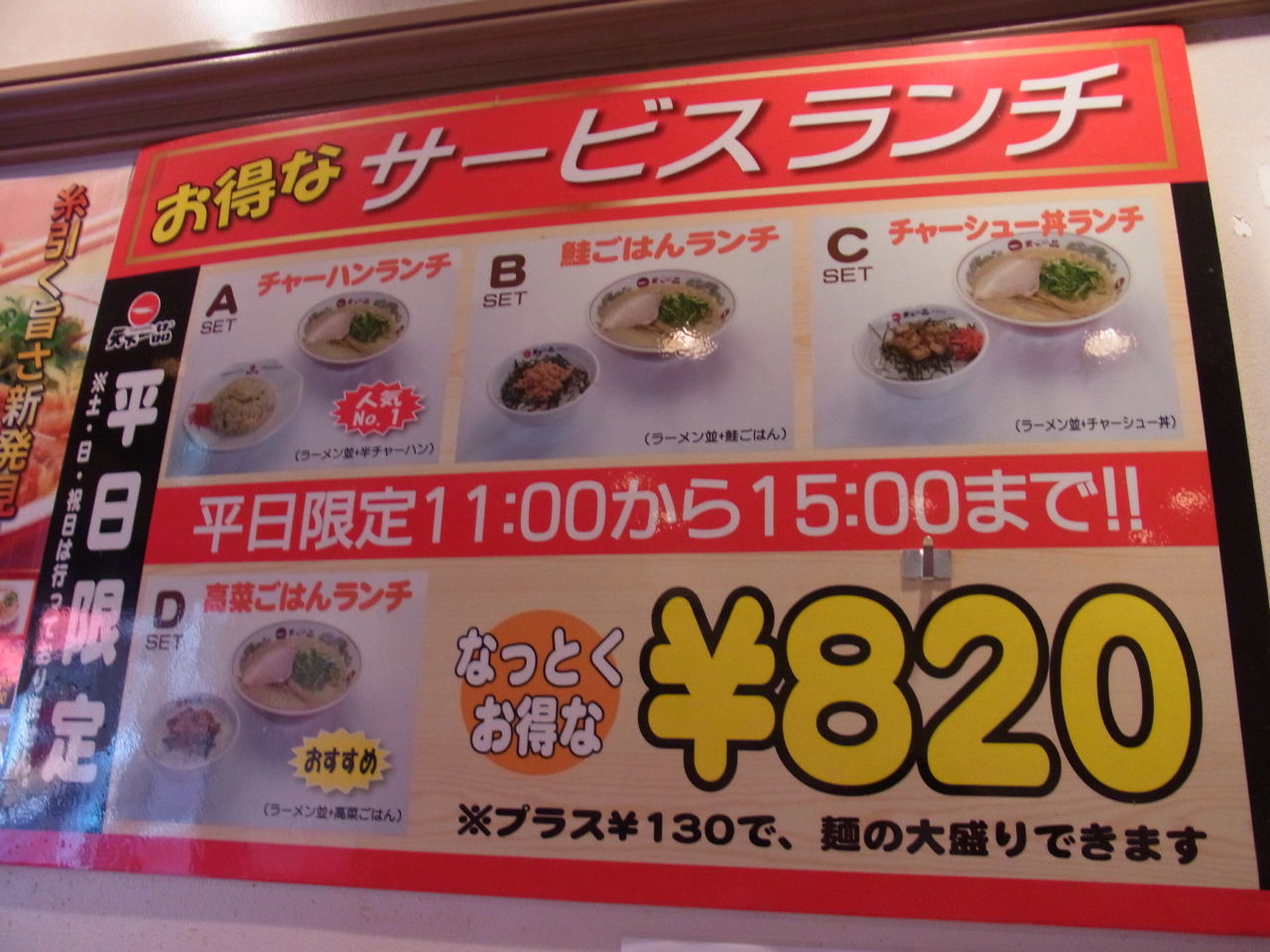 天下一品 神楽坂 ミニストップ 九段下 三毛猫ランチ２