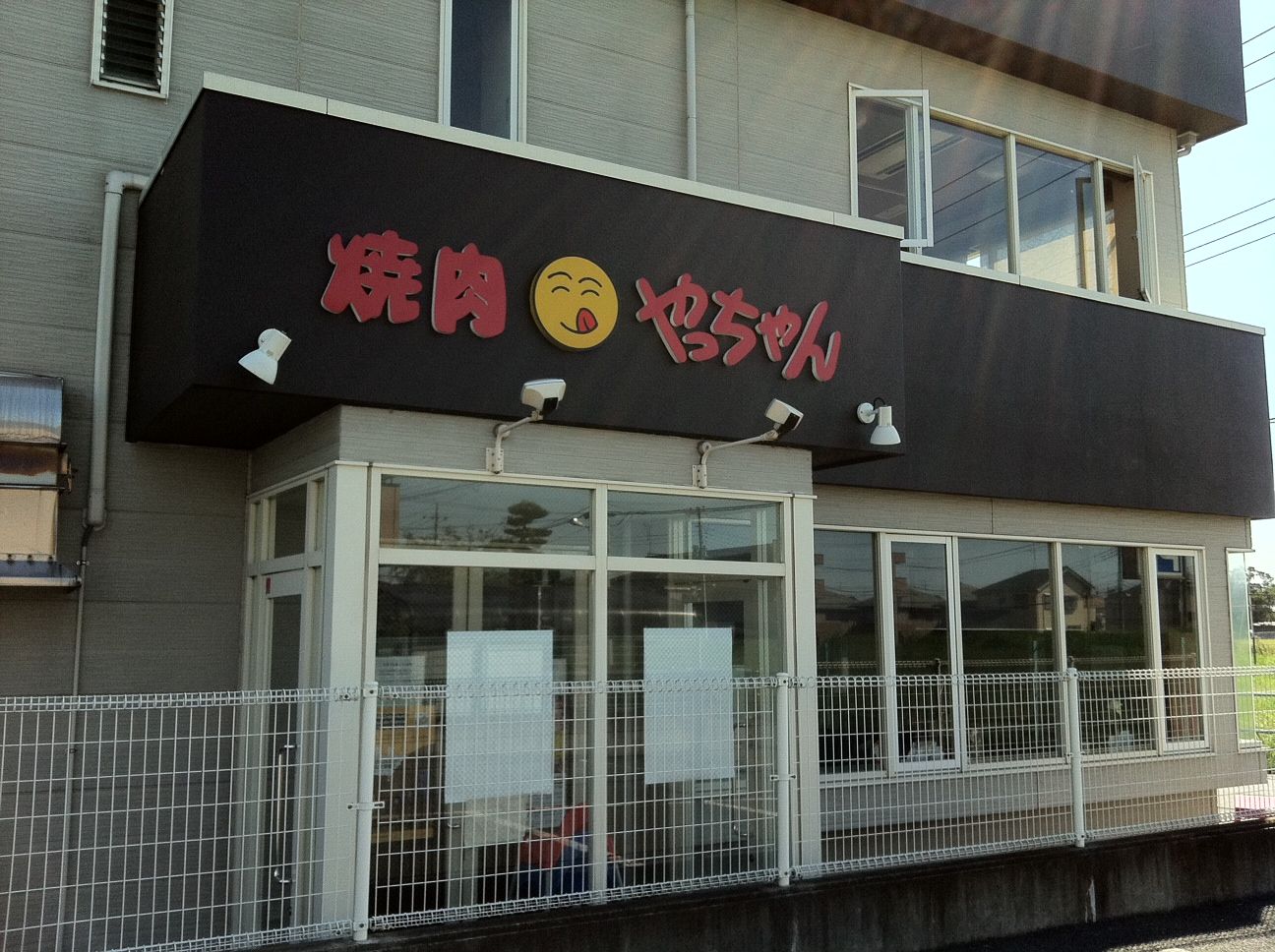 焼肉やっちゃん（さいたま市岩槻区） : 三毛猫ランチ2