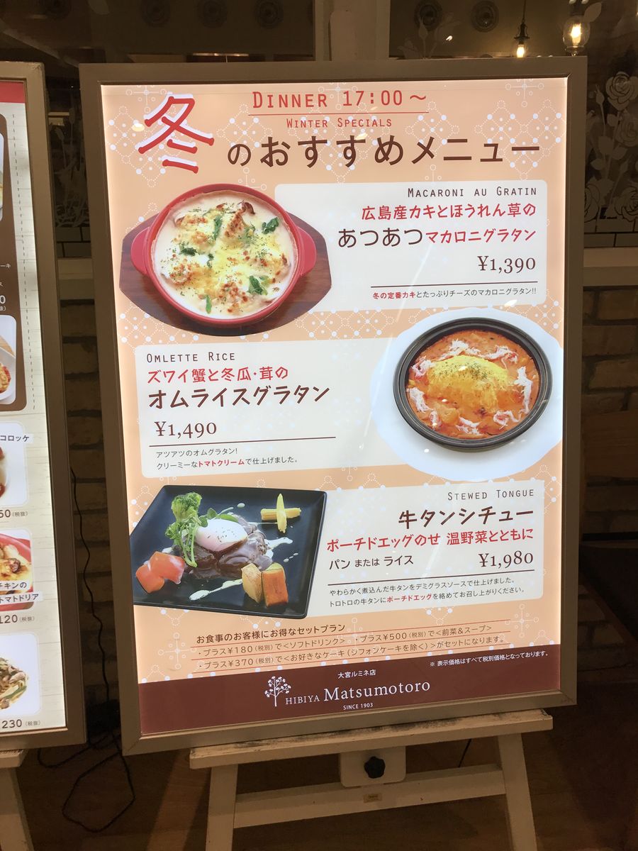 日比谷マツモトロー ルミネ大宮2 三毛猫ランチ2 日比谷マツモトロー ルミネ大宮2 三毛猫ランチ2