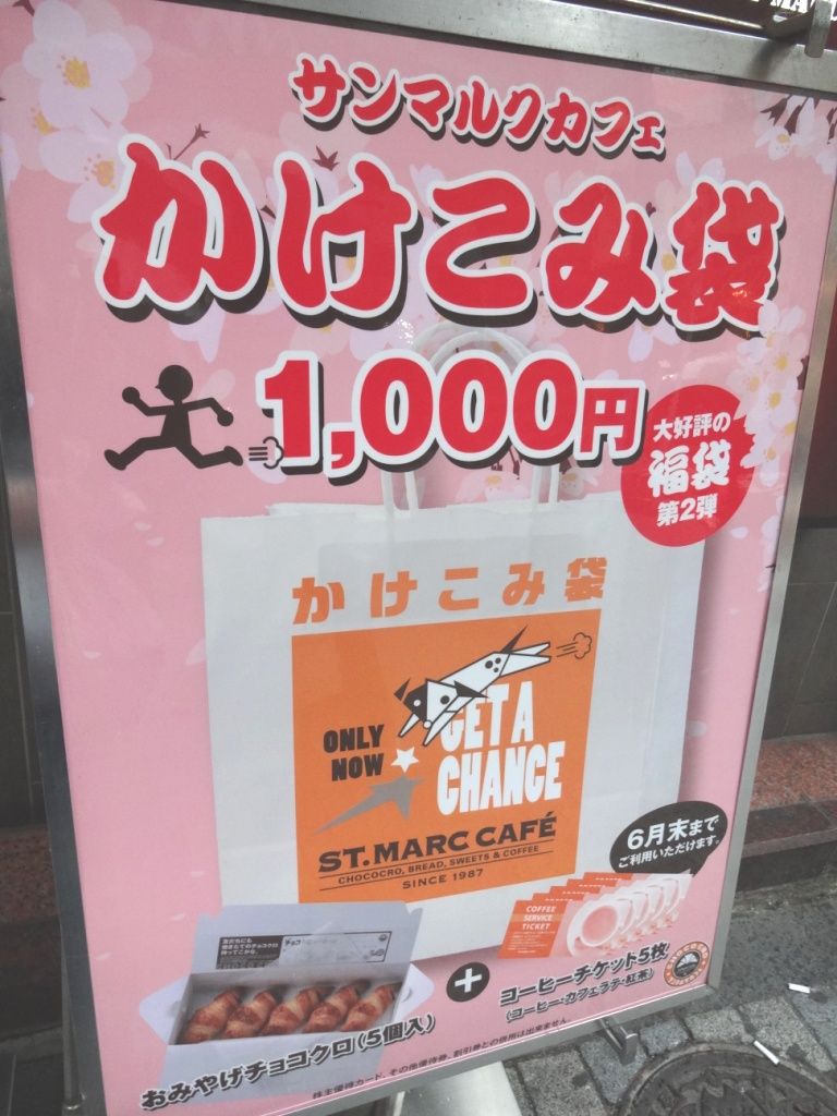 サンマルクカフェ 内神田 三毛猫ランチ２