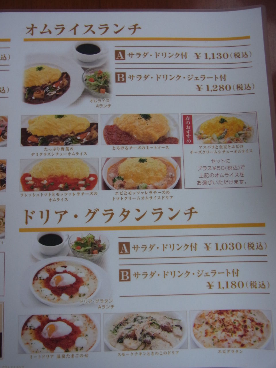 カフェ ドゥ エソラ エソラ池袋 三毛猫ランチ２