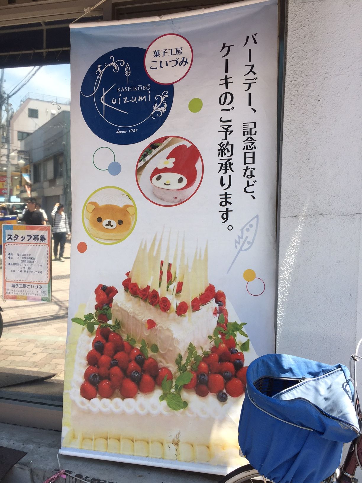 菓子工房こいづみ 西新小岩 三毛猫ランチ２