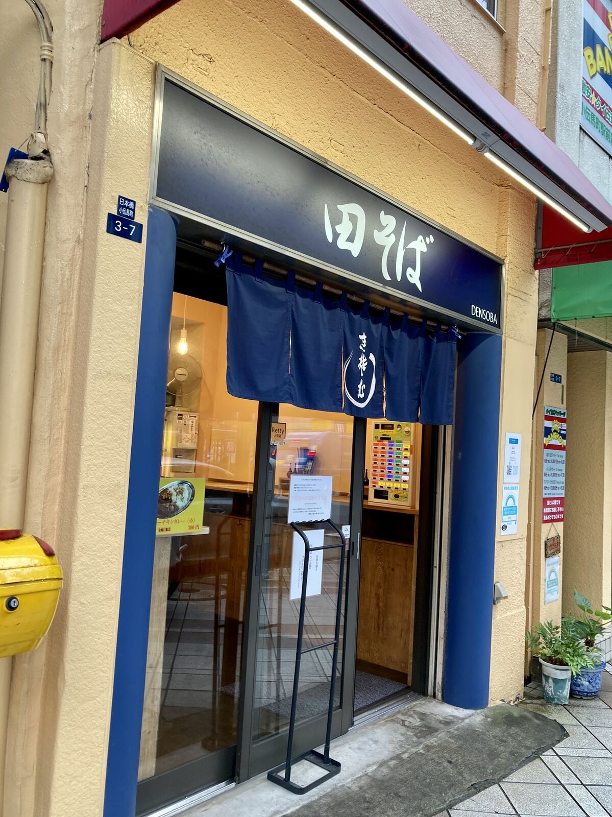 田そば 日本橋小伝馬町 三毛猫ランチ２