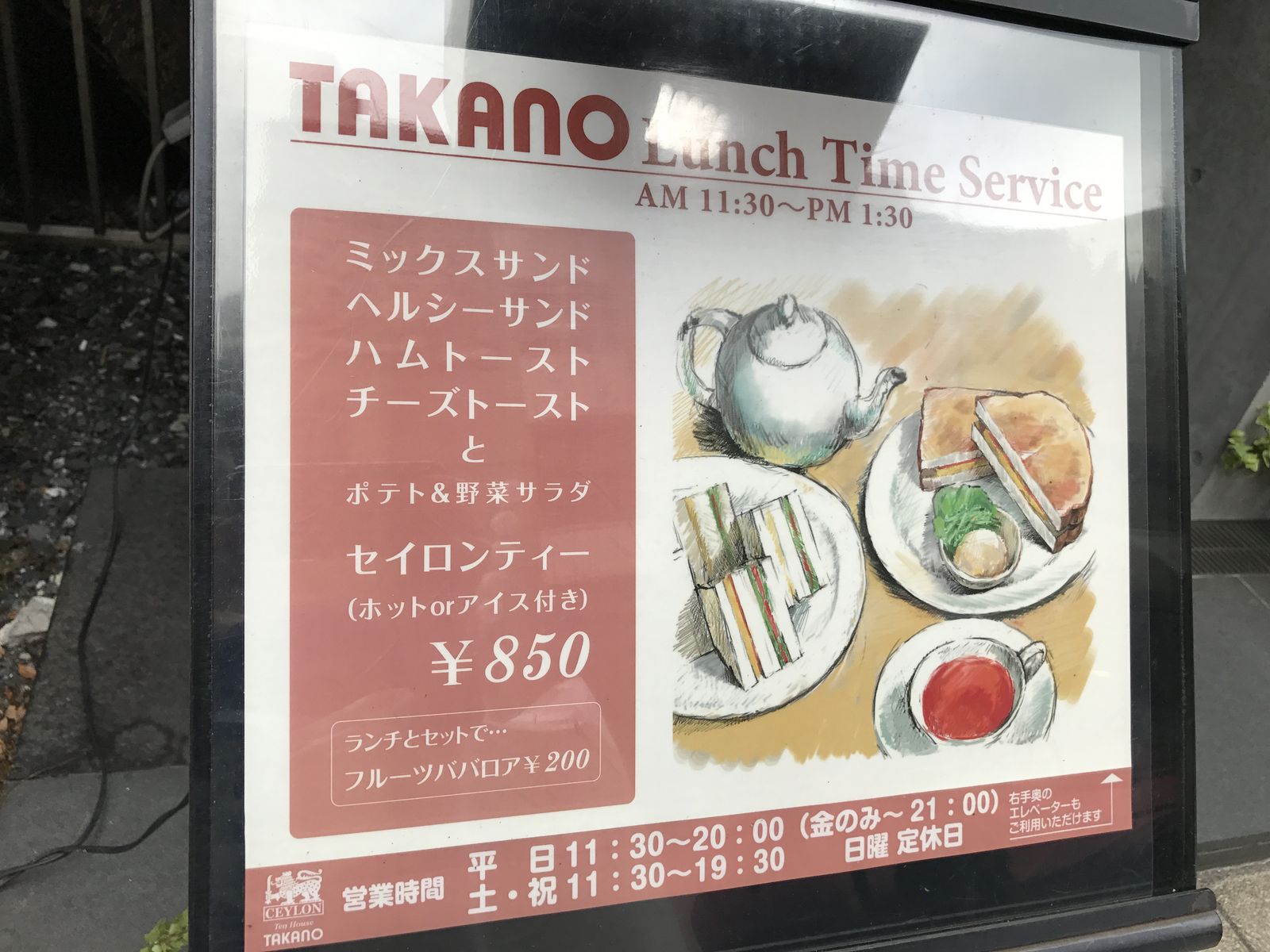 ティーハウス タカノ 神田神保町 麦の道 神田駿河台 三毛猫ランチ２