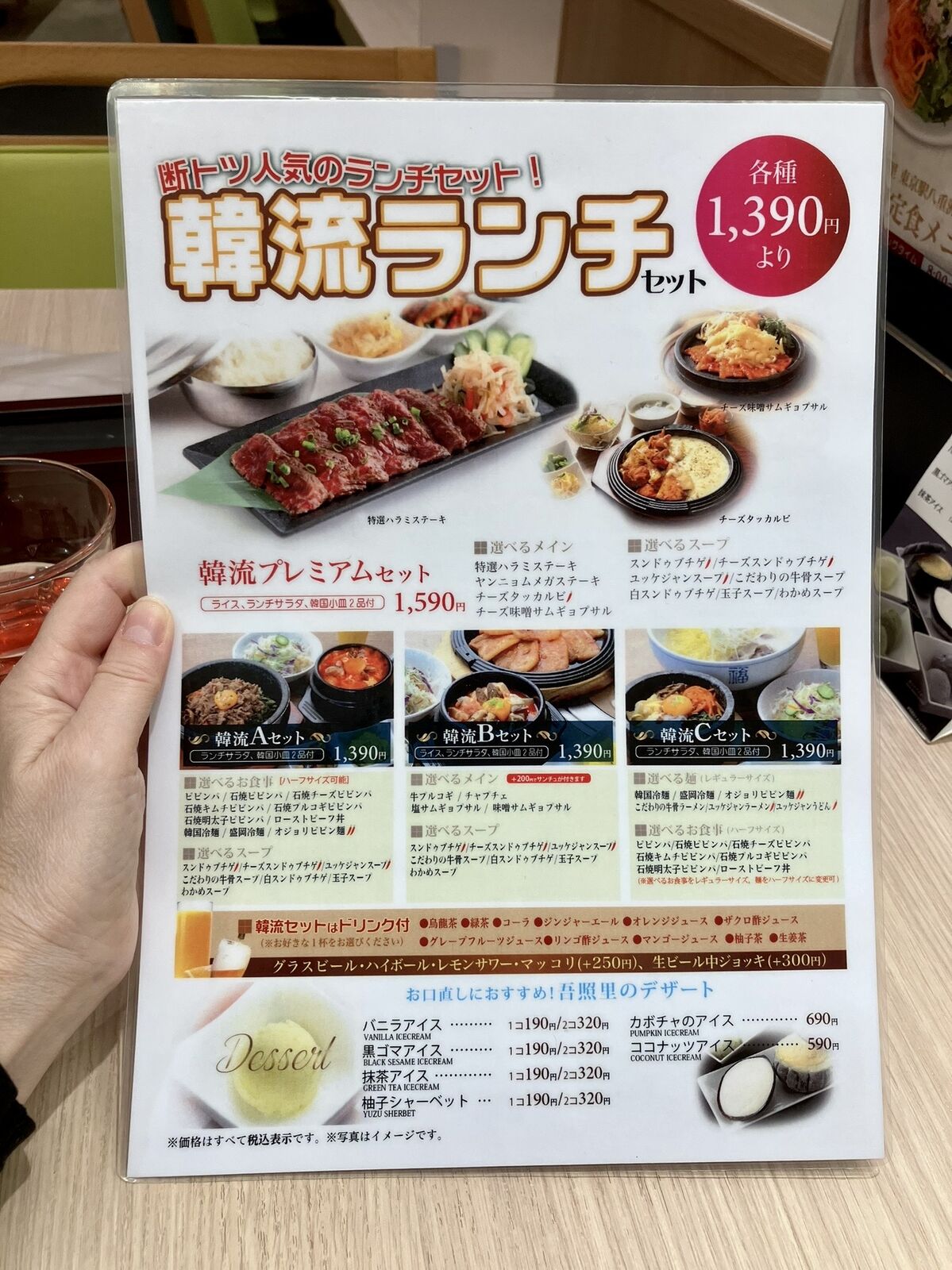 吾照里 八重洲地下街 三毛猫ランチ2 吾照里 八重洲地下街 三毛猫ランチ2