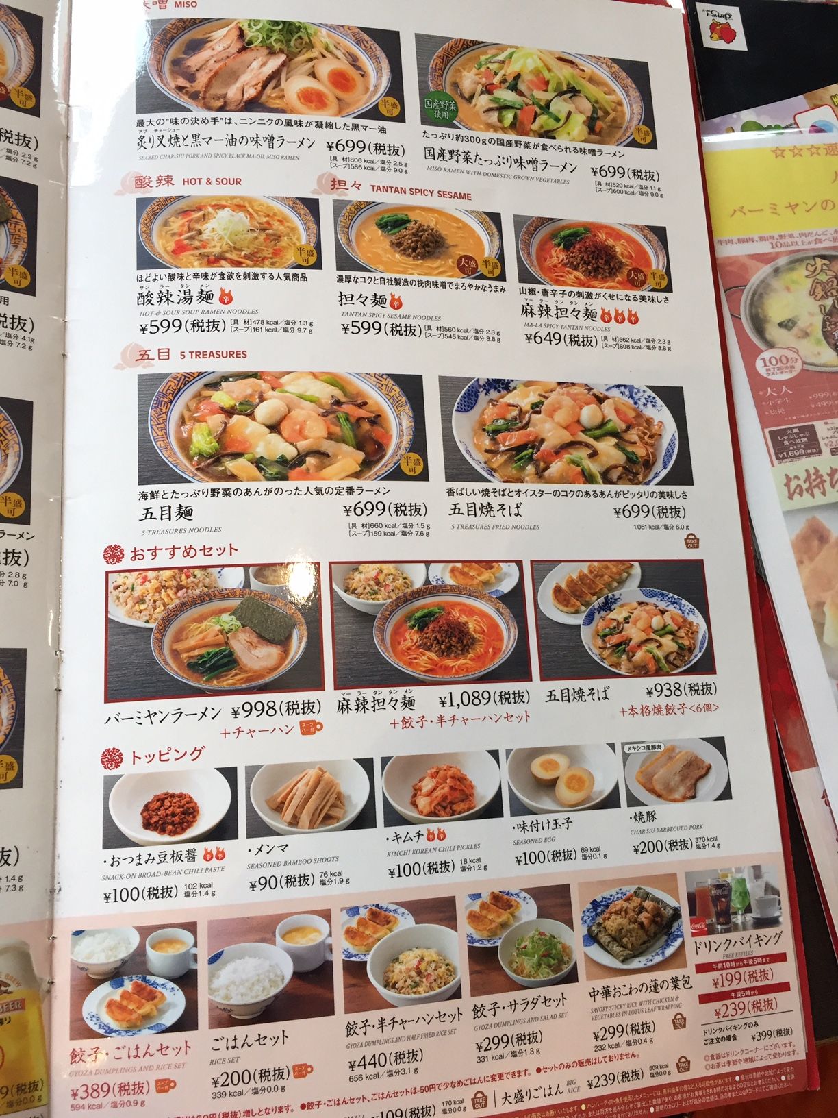 バーミヤン（北本市） : 三毛猫ランチ2