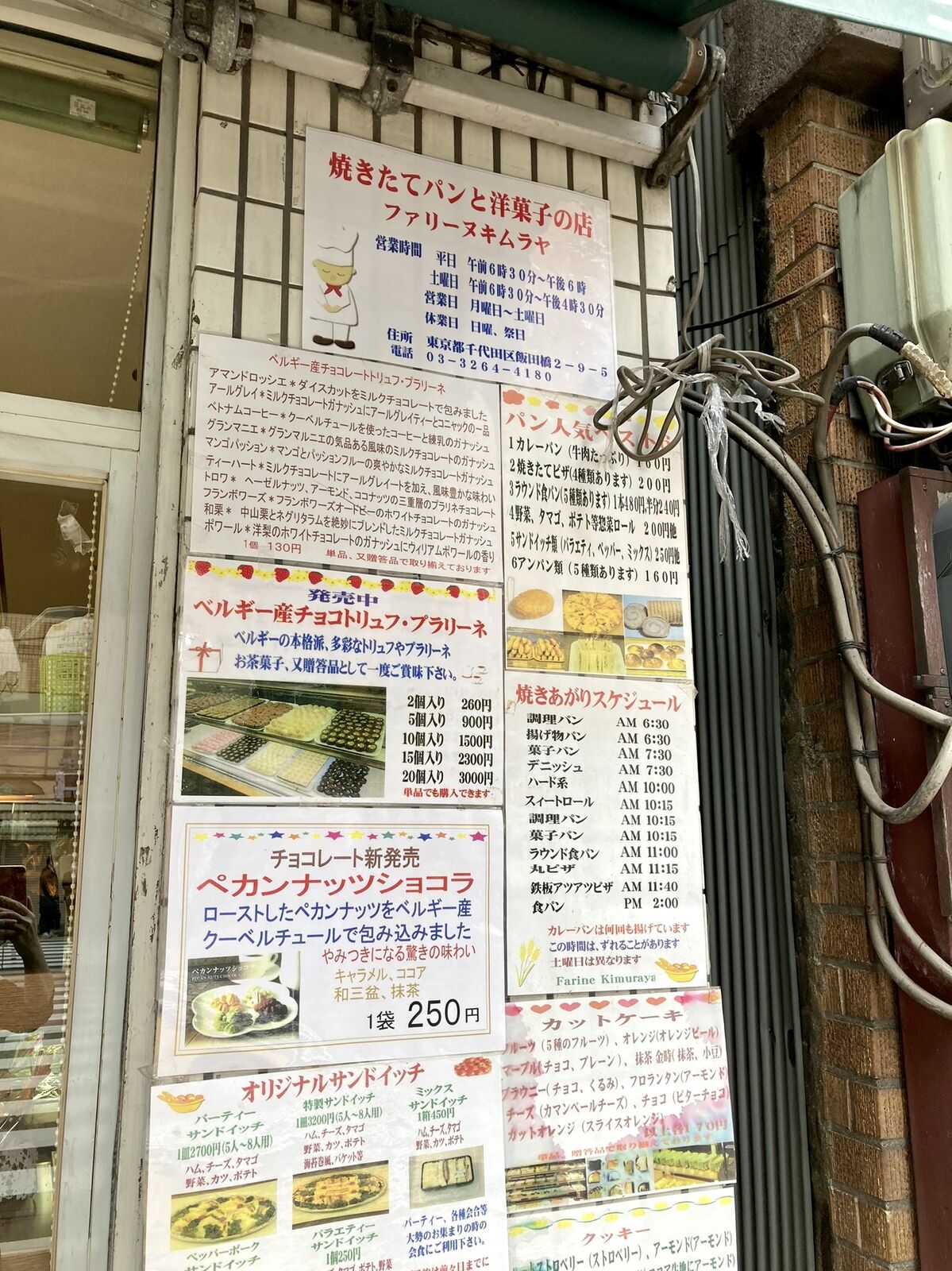 ファリーヌ キムラヤ 飯田橋 三毛猫ランチ2 ファリーヌ キムラヤ 飯田橋 三毛猫ランチ2