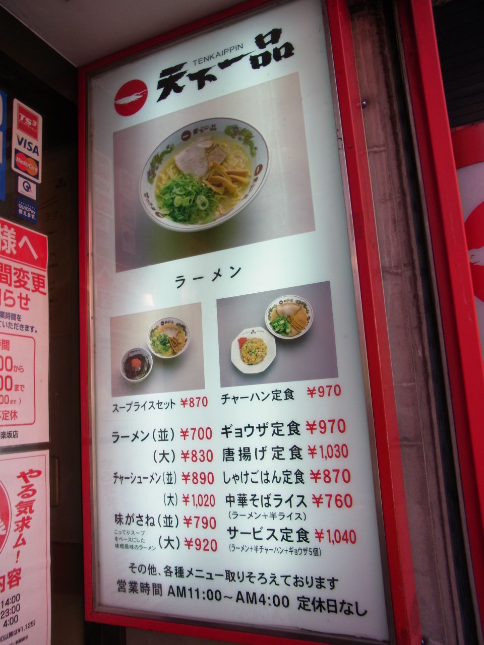 天下一品 神楽坂 ミニストップ 九段下 三毛猫ランチ２