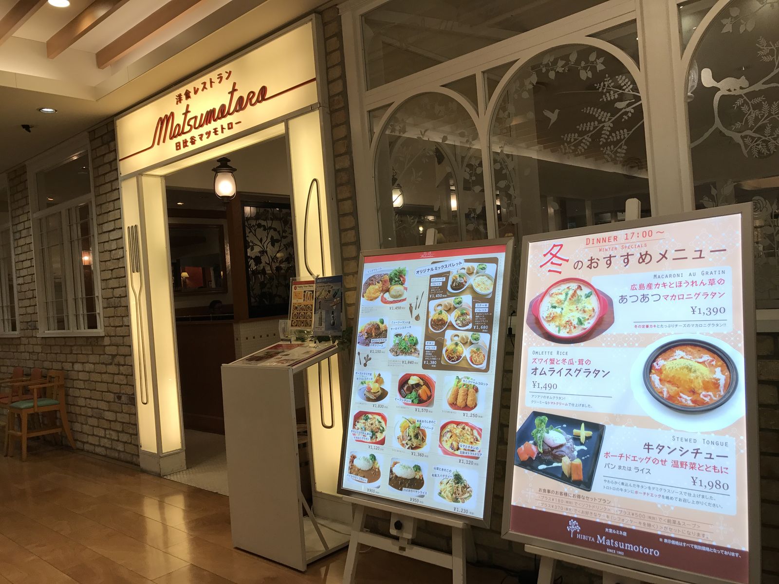 日比谷マツモトロー ルミネ大宮2 三毛猫ランチ２