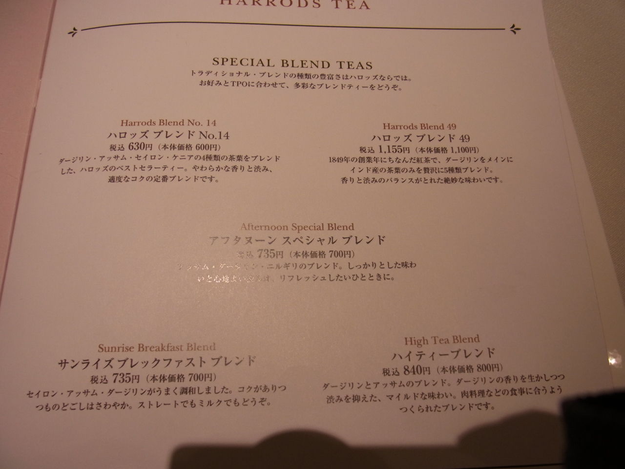 ハロッズ ティーサロン 日本橋三越 三毛猫ランチ２