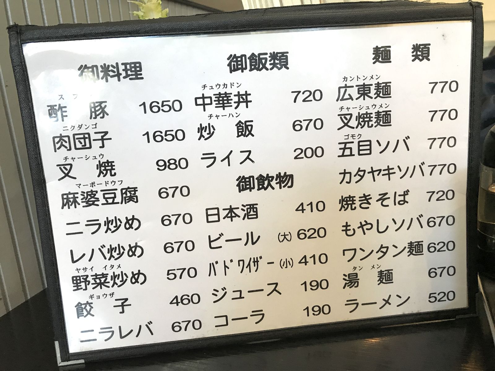 豊楽亭 春日部市 三毛猫ランチ2 豊楽亭 春日部市 三毛猫ランチ2