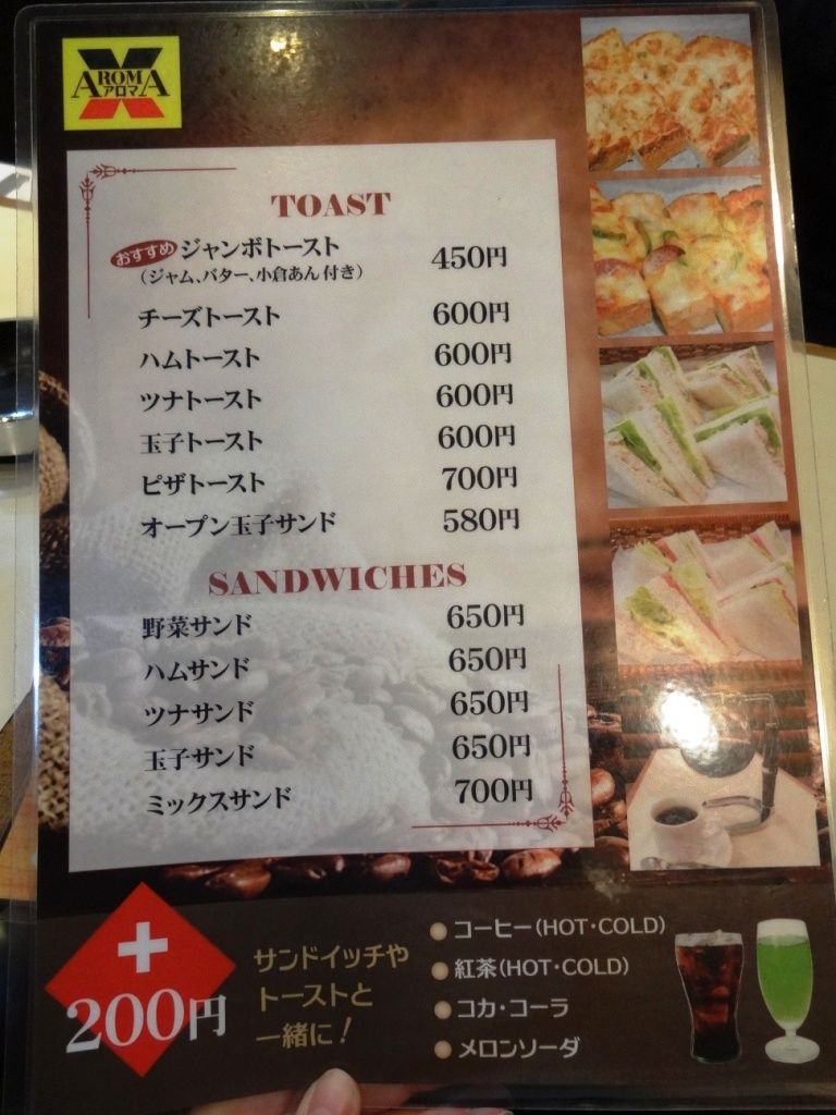 アロマ珈琲 八重洲地下街 三毛猫ランチ2 アロマ珈琲 八重洲地下街 三毛猫ランチ2