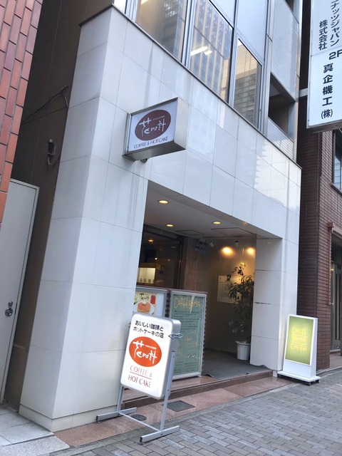 花時計 日本橋 三毛猫ランチ２