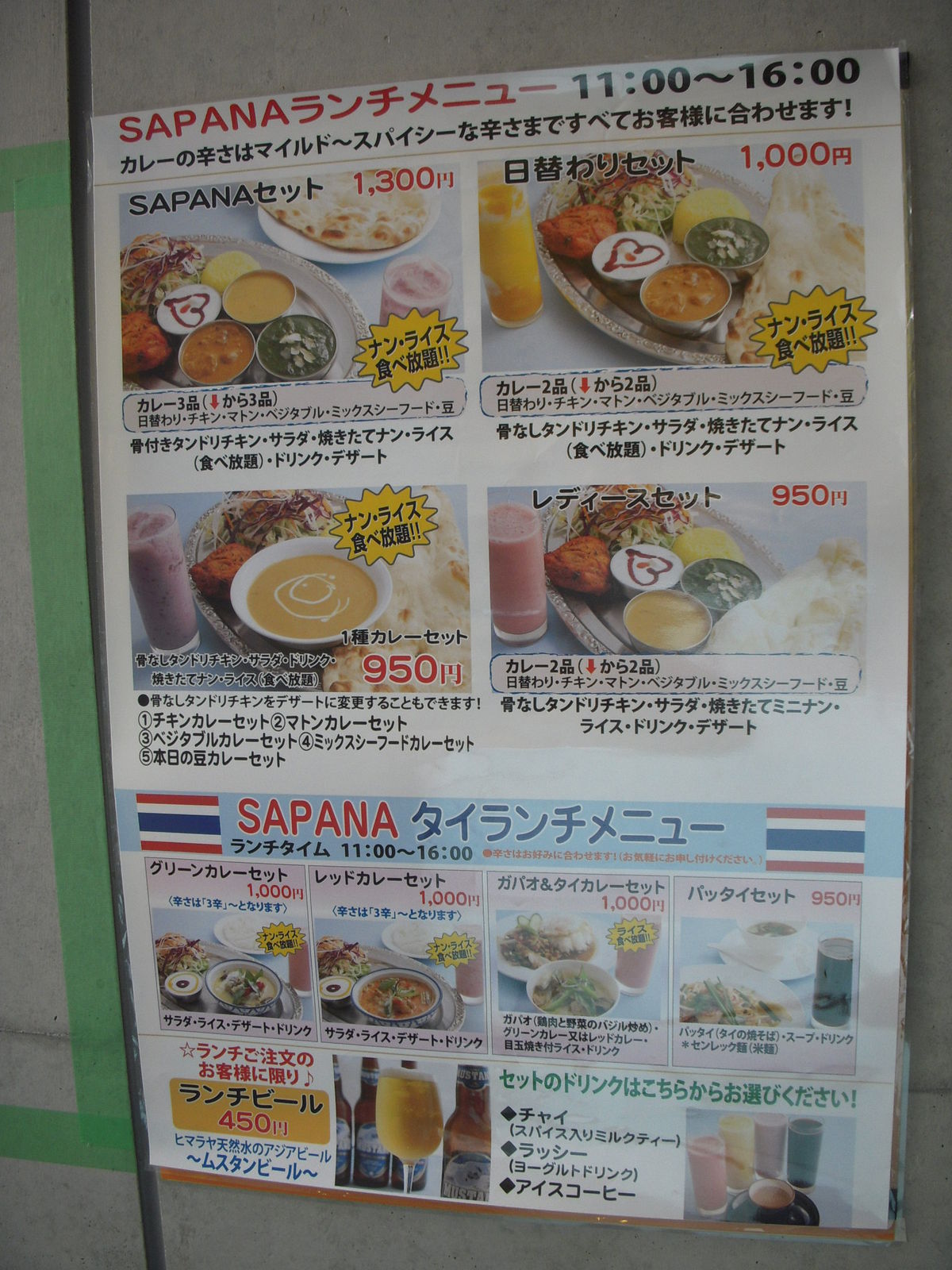 サパナ ポルタ神楽坂 三毛猫ランチ2 サパナ ポルタ神楽坂 三毛猫ランチ2