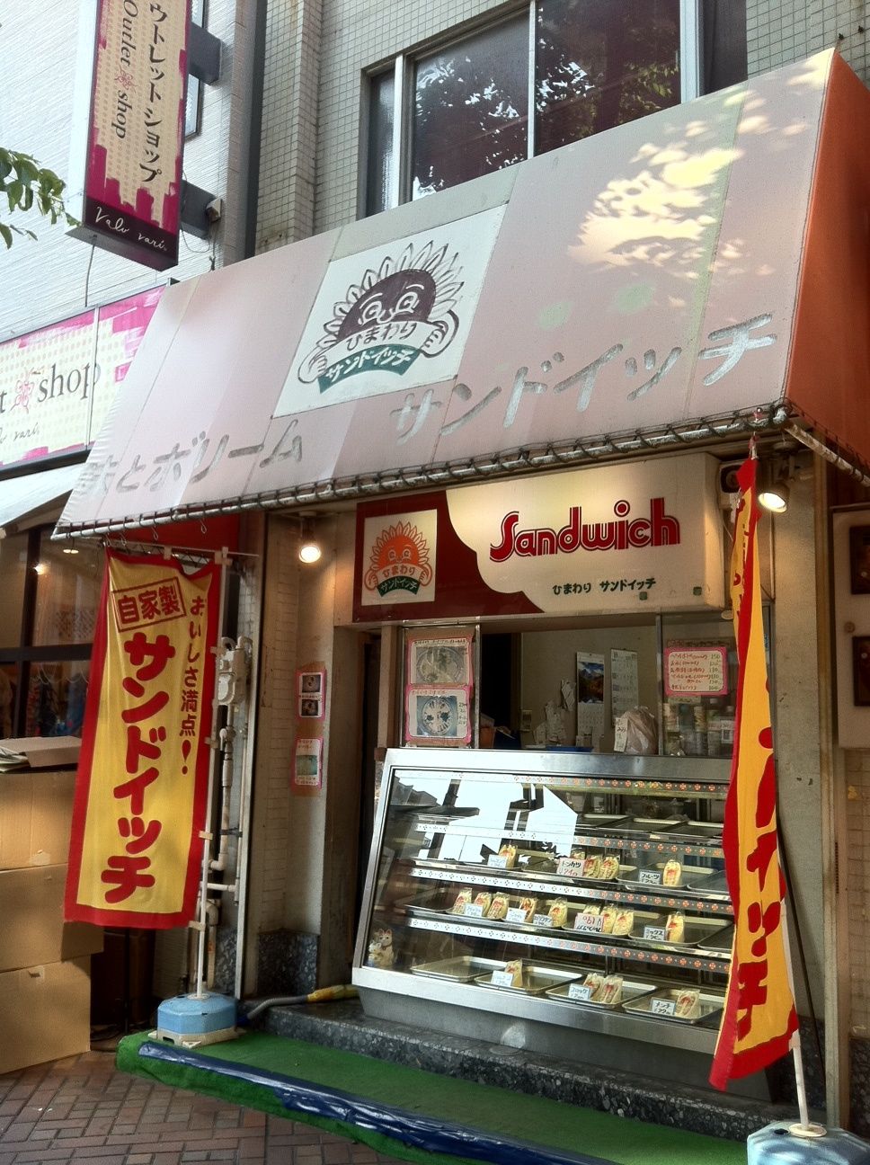浦和お持ち帰り ひまわりサンドイッチ 花見 三毛猫ランチ2 浦和お持ち帰り ひまわりサンドイッチ 花見 三毛猫ランチ2