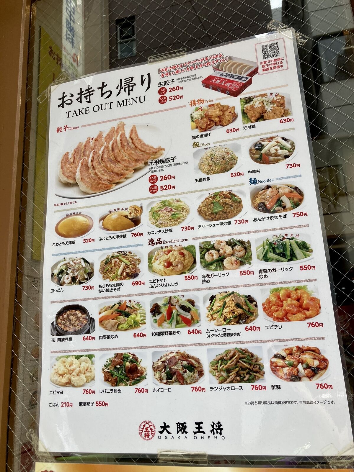 大阪王将 九段南 三毛猫ランチ２