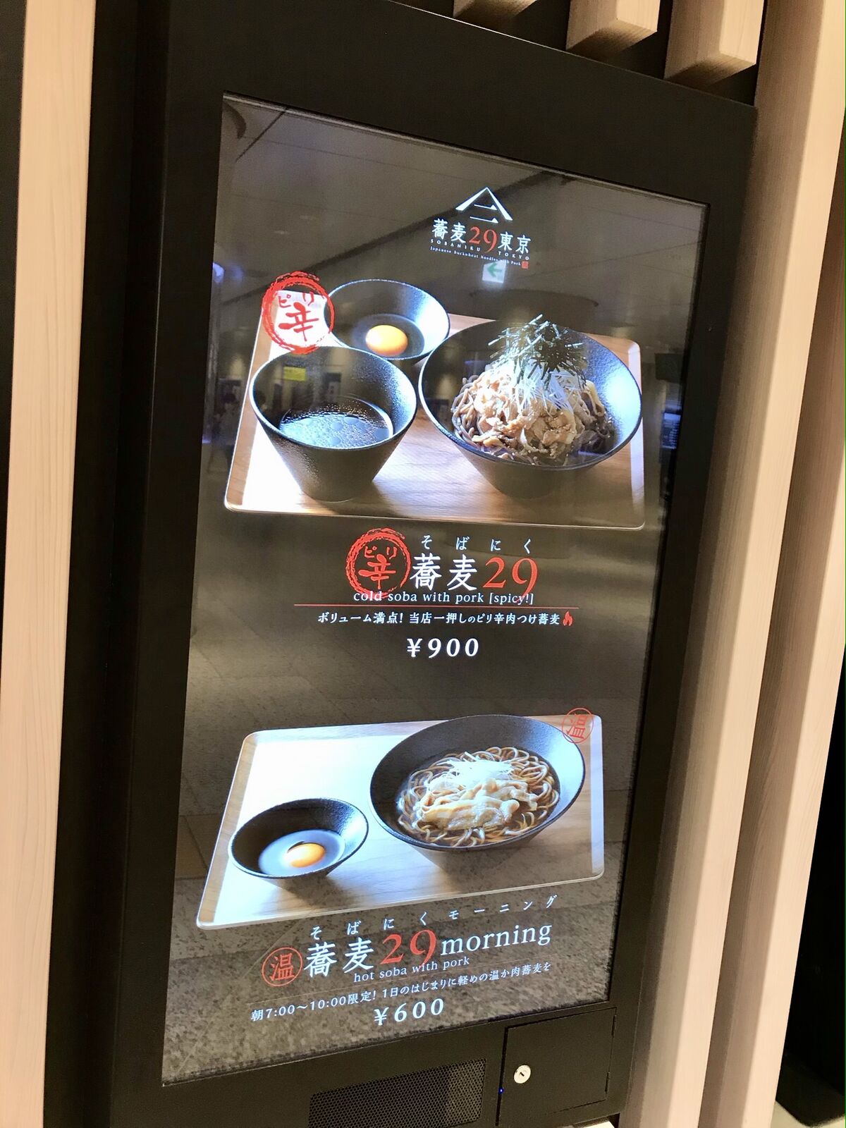 蕎麦29東京 Jr東京駅構内 三毛猫ランチ２