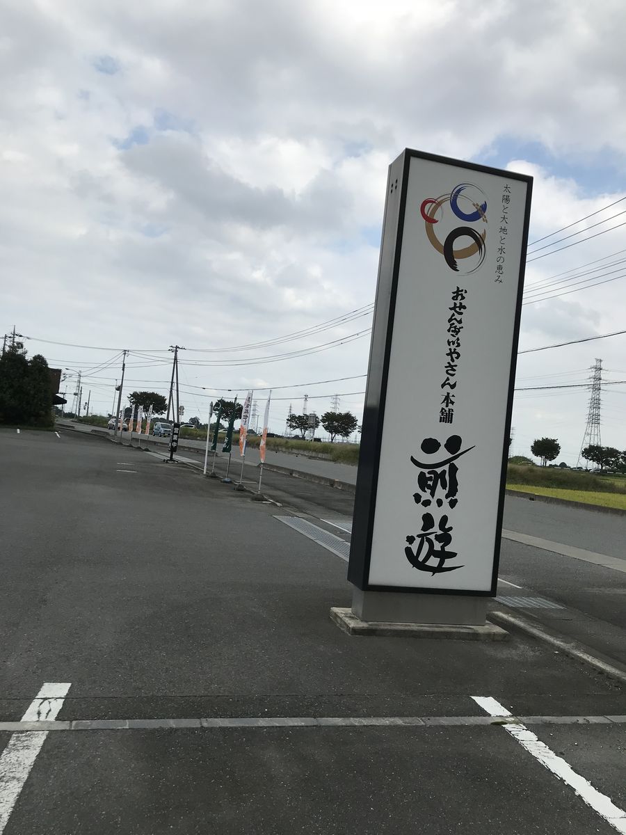 おせんべいやさん本舗 煎遊 深谷市 三毛猫ランチ2 おせんべいやさん本舗 煎遊 深谷市 三毛猫ランチ2