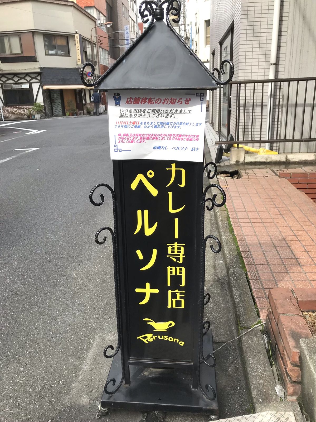 カレー専門店 ペルソナ 神田神保町 三毛猫ランチ2 カレー専門店 ペルソナ 神田神保町 三毛猫ランチ2