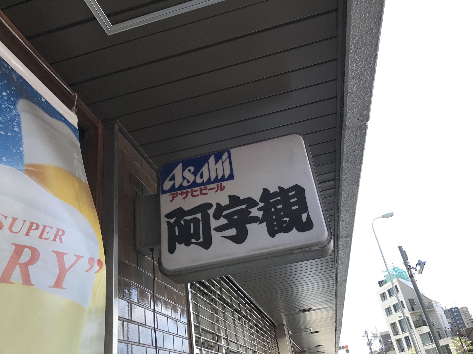 阿字観 後楽 三毛猫ランチ２