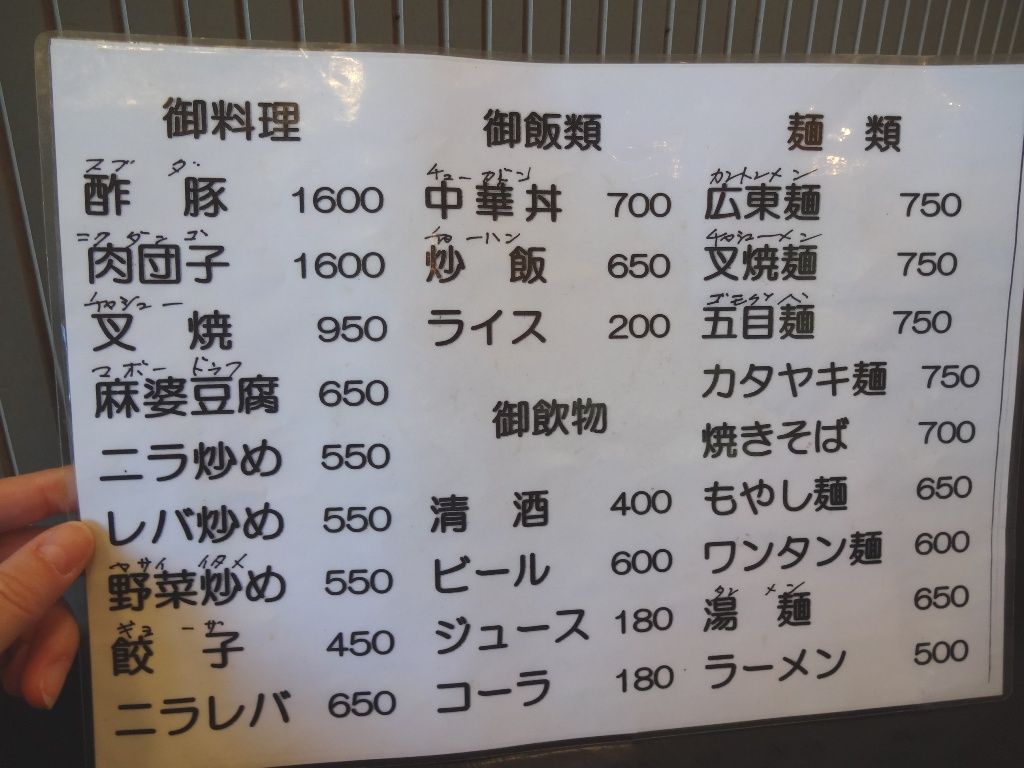 豊楽亭 春日部市 三毛猫ランチ2 豊楽亭 春日部市 三毛猫ランチ2