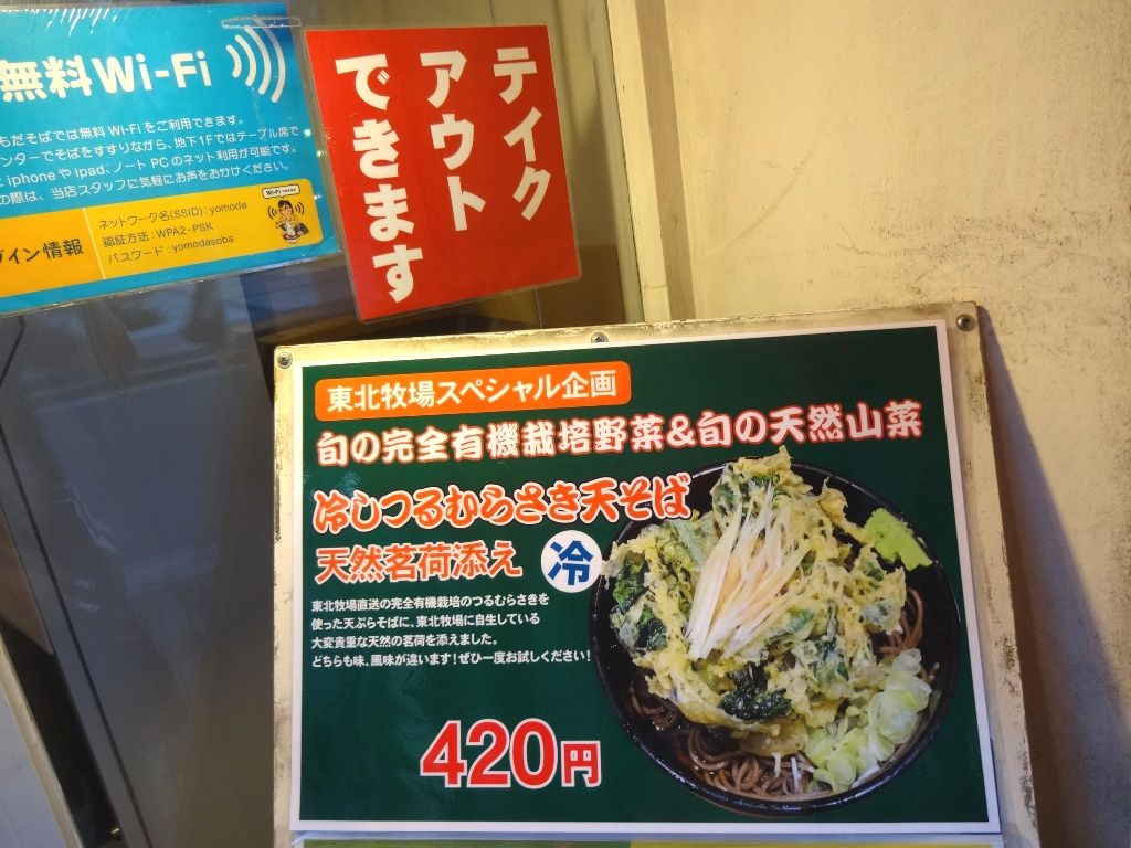 よもだそば 日本橋 三毛猫ランチ２
