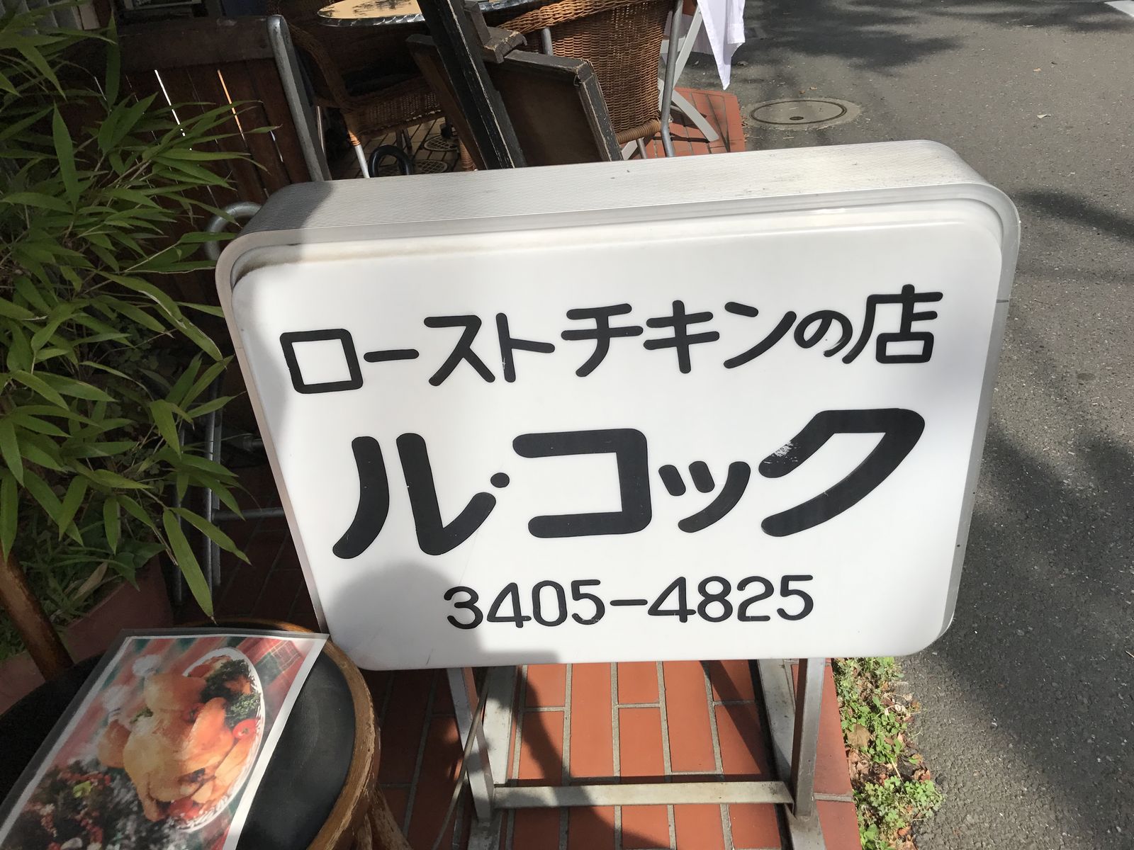 ル コック 六本木 三毛猫ランチ2 ル コック 六本木 三毛猫ランチ2