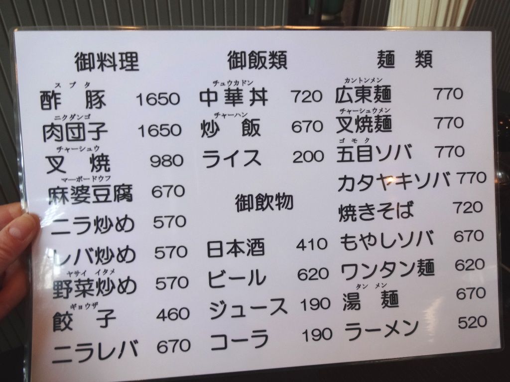 豊楽亭 春日部市 三毛猫ランチ2 豊楽亭 春日部市 三毛猫ランチ2