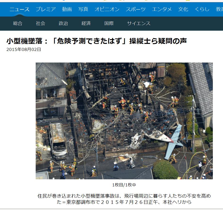 多摩霊園 側の調布市 二枚橋衛生組合の セスナ墜落 Livedoor Blog ケンイチ 脳出血との闘い 多摩霊園 側の調布市 二枚橋衛生組合の セスナ墜落 Livedoor Blog ケンイチ 脳出血との闘い
