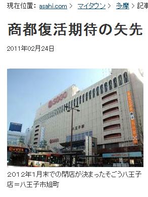 12 1 月 八王子そごう 撤退 を考える Livedoor Blog ケンイチ 脳出血との闘い 12 1 月 八王子そごう 撤退 を考える Livedoor Blog ケンイチ 脳出血との闘い
