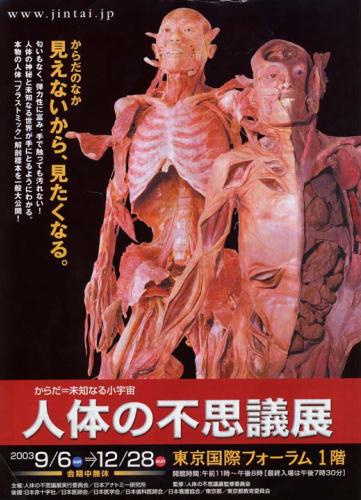 当たり前の技術が住めぬ国 Nippon 今頃 騒ぐことかい 云われて気が付く 寝小便 人体の不思議展 Livedoor Blog ケンイチ 脳出血との闘い 当たり前の技術が住めぬ国 Nippon 今頃 騒ぐことかい 云われて気が付く 寝小便 人体の不思議展 Livedoor Blog ケンイチ 脳出血との闘い