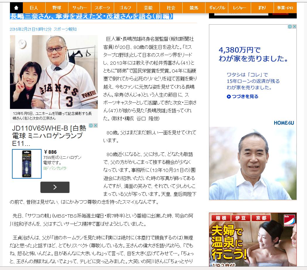 ミスター4番の 長嶋氏 背番号 3 で始球式 松井の球を左手一本でスイング スポニチアネックス Livedoor Blog ケンイチ 脳出血との闘い ミスター4番の 長嶋氏 背番号 3 で始球式 松井の球を左手一本でスイング スポニチアネックス Livedoor Blog ケンイチ 脳出血との闘い
