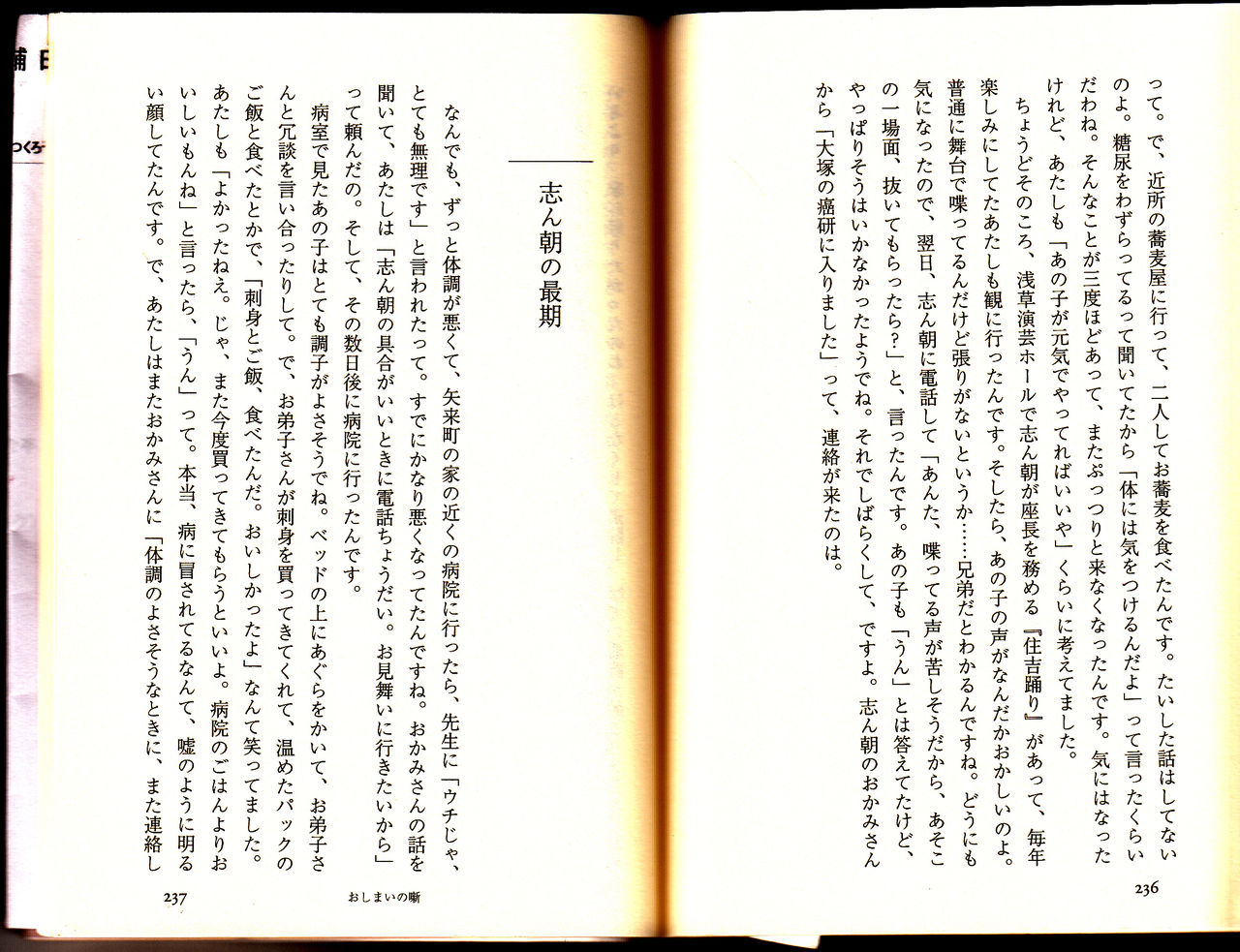 志ん朝の最期